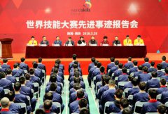 世界技能大赛先进事迹巡回报告会在西安技师学院成功举办